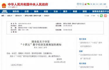 解讀《十四五數字經濟發展規劃》| 走進數字新(xīn)生活！