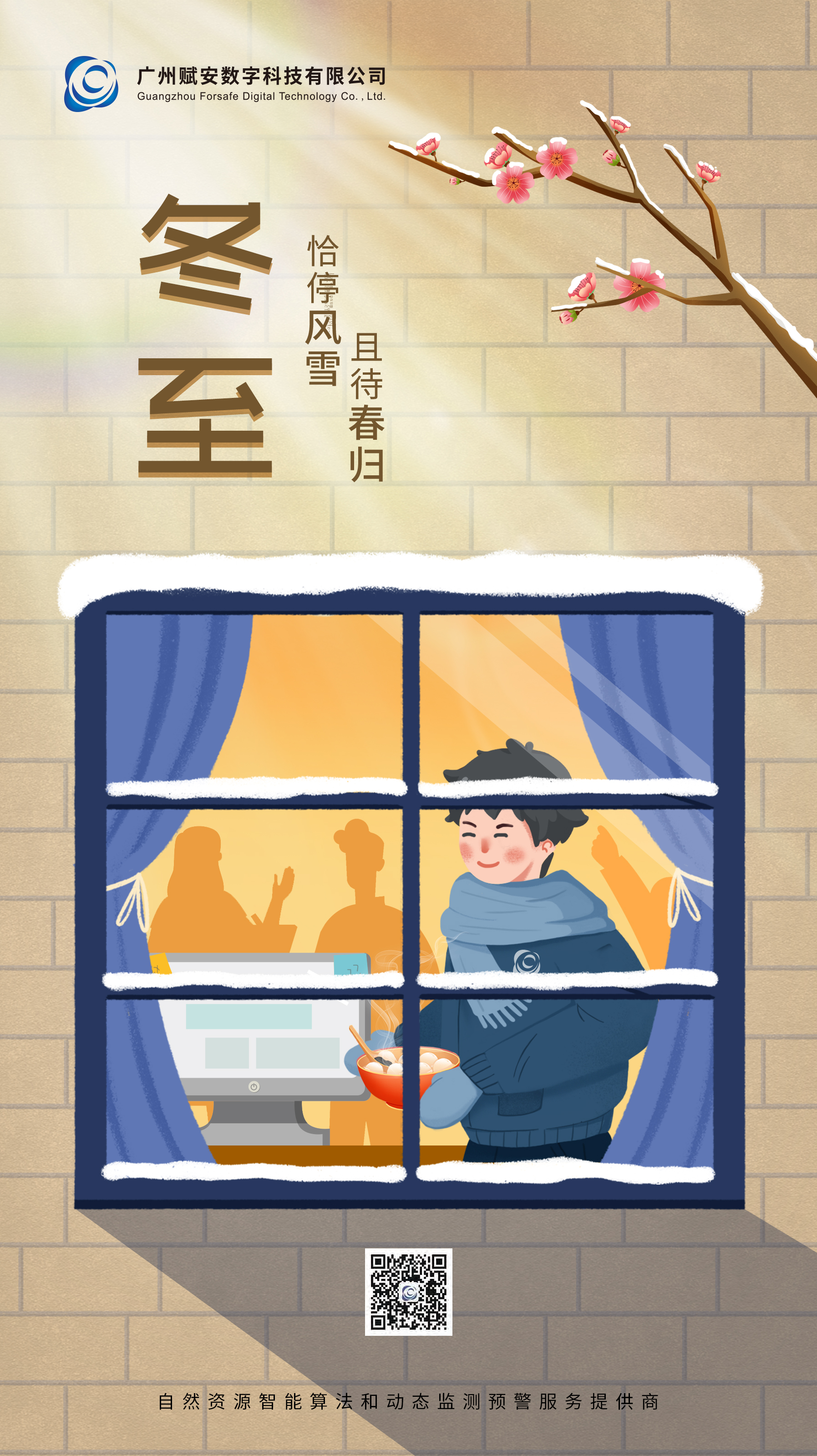 冬至 | 恰停風雪(xuě) 靜待春歸